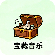 宝藏音乐盒