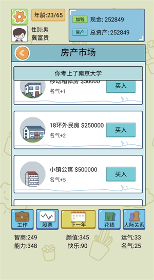 人生逆袭模拟器(2)