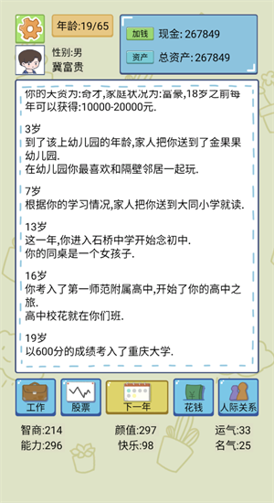 人生逆袭模拟器(1)