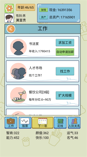 人生逆袭模拟器(3)