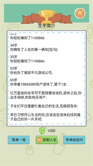 人生逆袭模拟器(4)