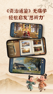 少儿通鉴图2