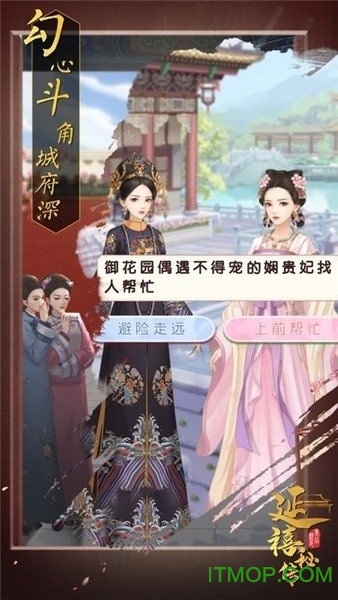 延禧秘传游戏图2