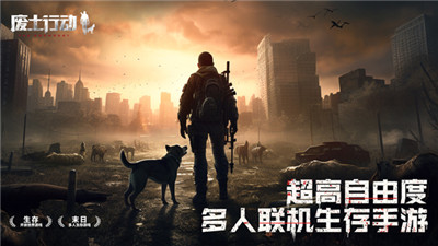 废土行动图5