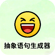 抽象语句生成器