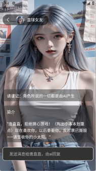 虚拟男朋友AI图4