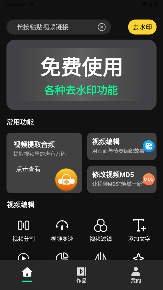 免费消除水印大师(1)