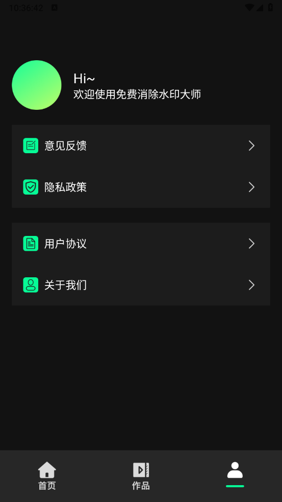 免费消除水印大师(4)