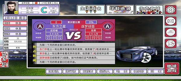 职业足球生涯(1)