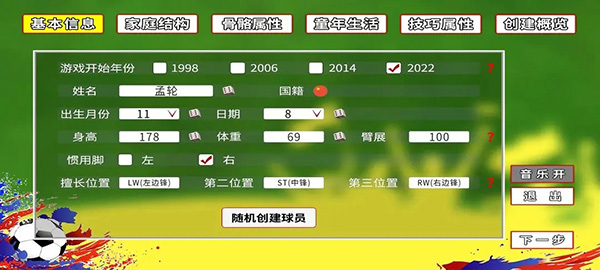 职业足球生涯(3)