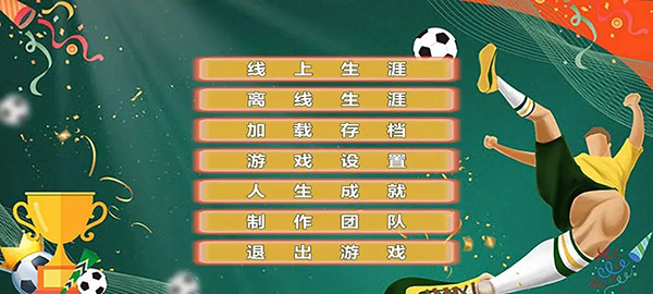 职业足球生涯(2)