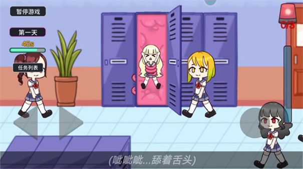 触手柜子生存模拟图1