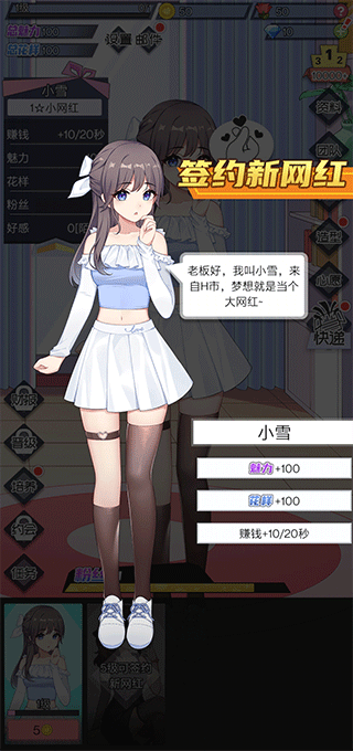 我的网红女友图3