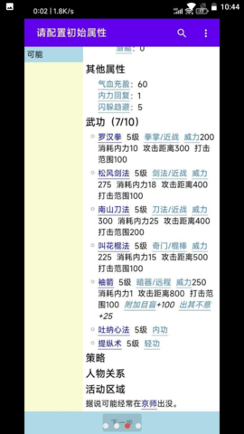 金庸群侠大乱斗(3)