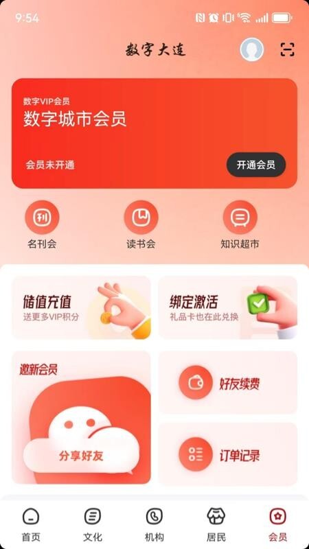 数字大连最新版(4)
