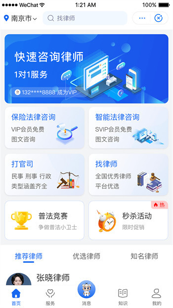 鸮法法律咨询(1)