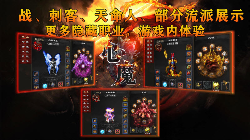 心魔职业觉醒(3)