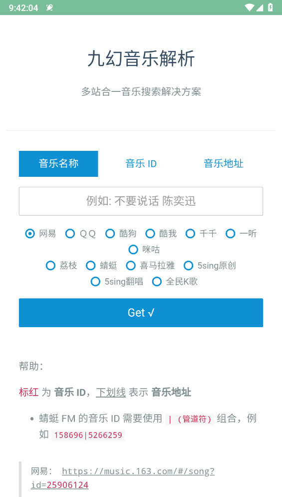 九幻音乐解析图1