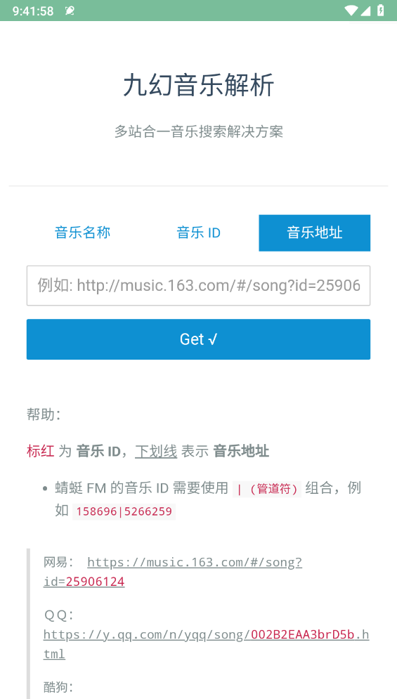 九幻音乐解析图3