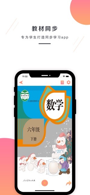 六年级数学下册图3