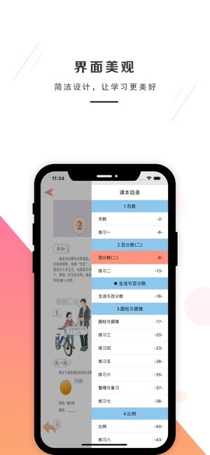 六年级数学下册图4