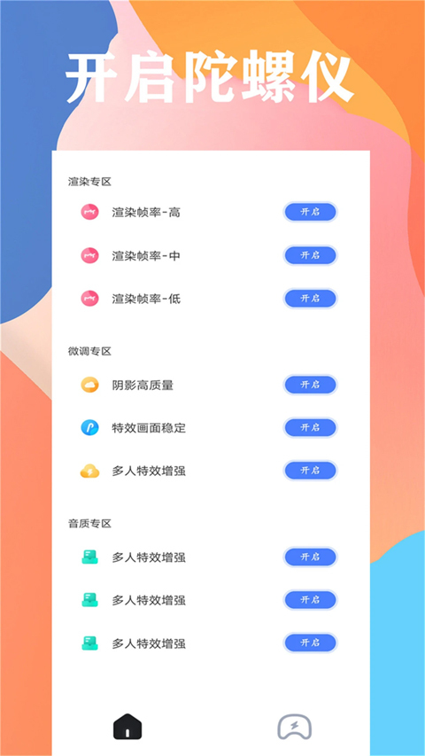 画质修改大师图1