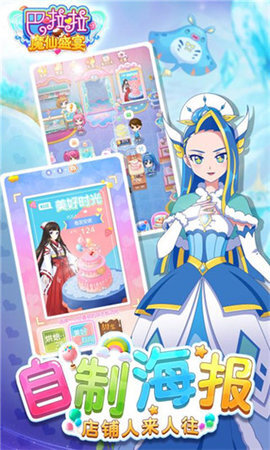 巴啦啦魔仙盛宴(1)