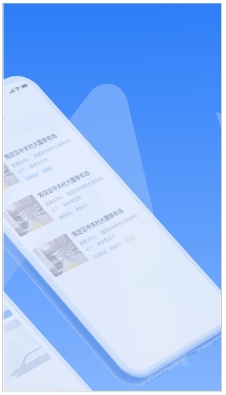 天津智联停车(2)