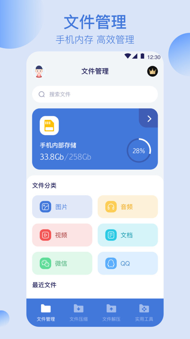 全能文件管理图4