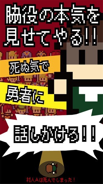 村人A勇者大人请听我说