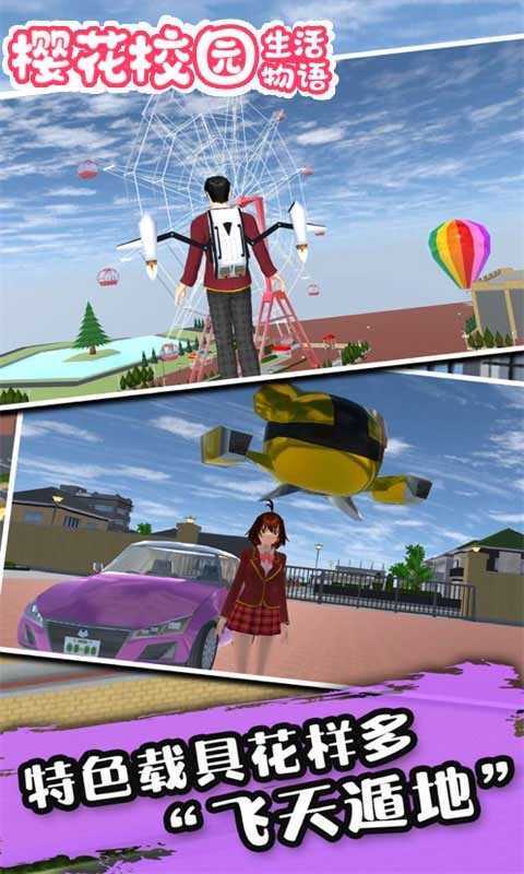 樱花校园生活物语图1