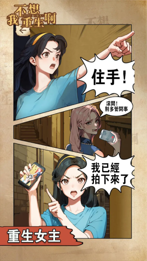 我不想重生啊(1)