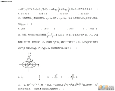 2026高考浙江卷数学答案图1