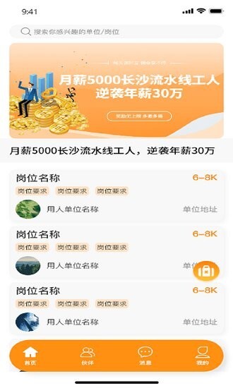 加吧job手机版图3