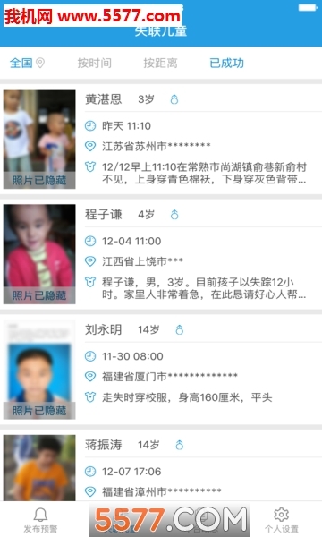 失踪预警图4