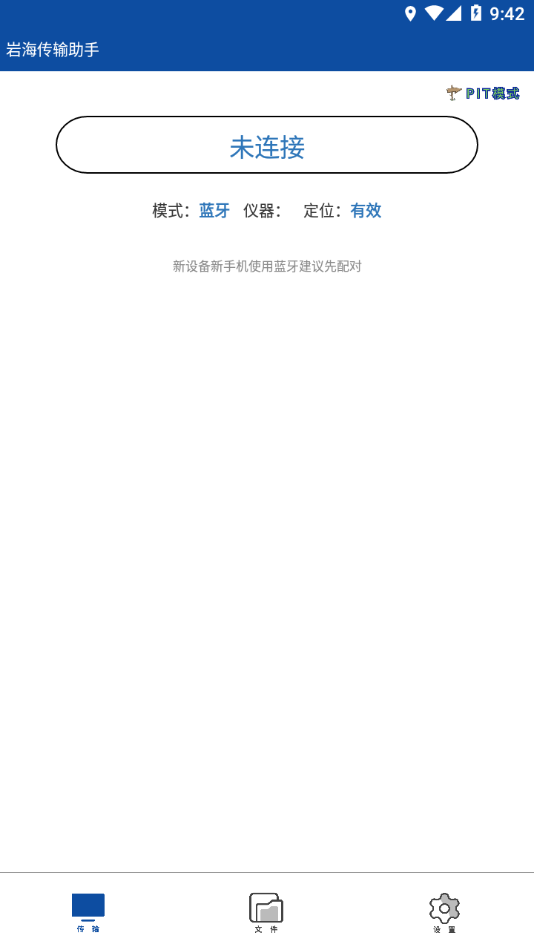 岩海传输助手图2