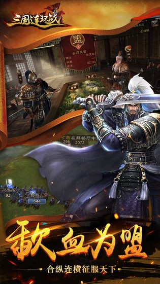 三国连环战