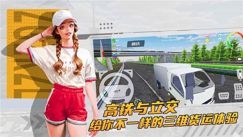 卡车货运模拟器2026图1