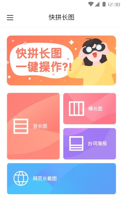 快拼长图图4