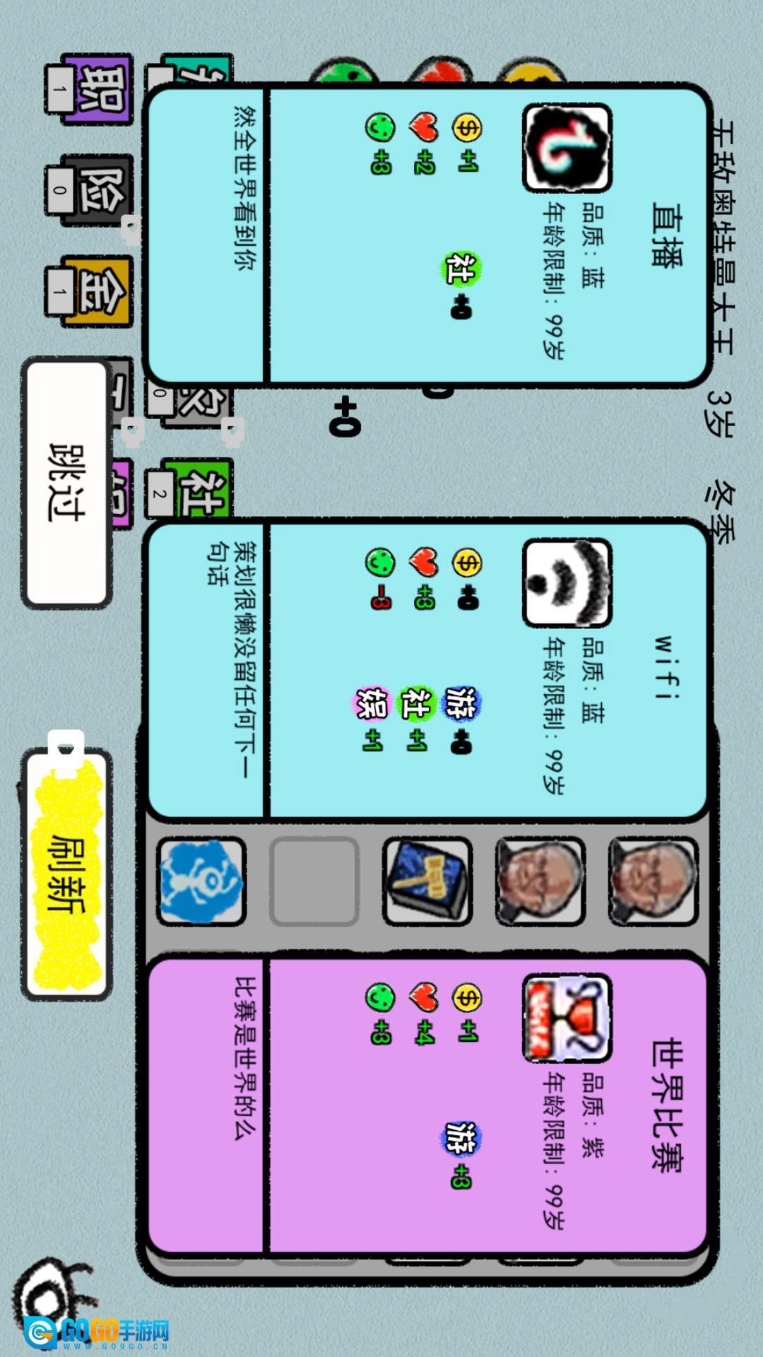 人生逆袭模拟图1