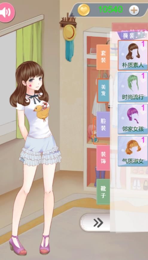 梦幻换装王国(3)