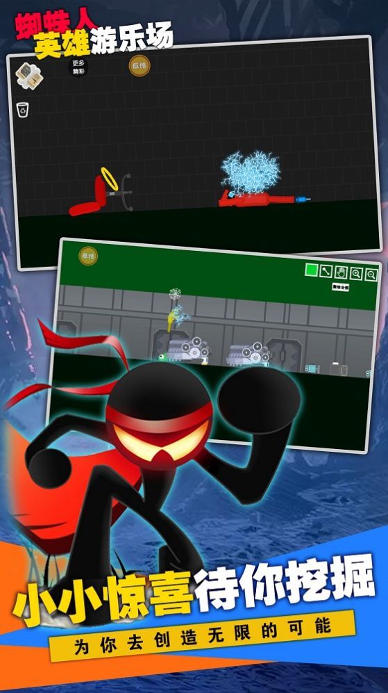 蜘蛛人英雄游乐场(1)