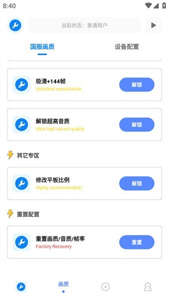 小智画质助手(4)