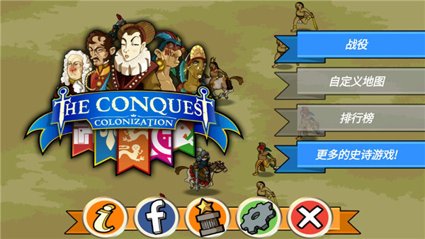 征服殖民地图2
