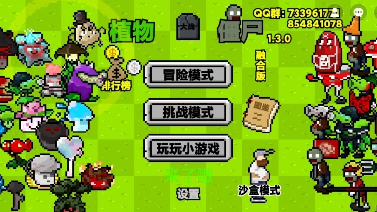 植物大战僵尸融合像素版图3