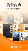 多看阅读器图2