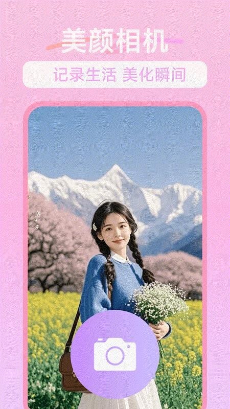 一萌拍照相机(1)