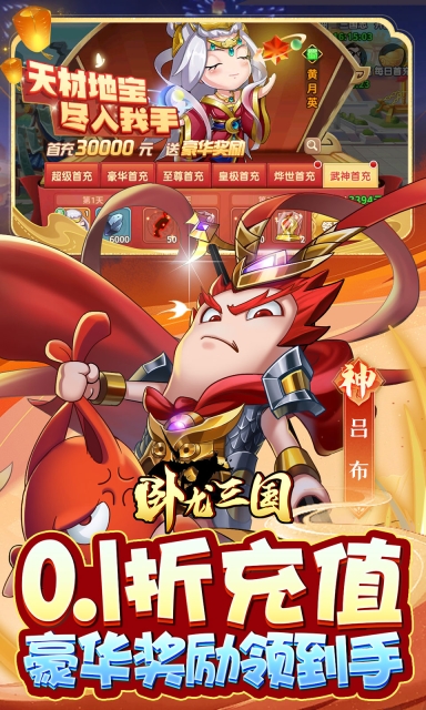 卧龙三国