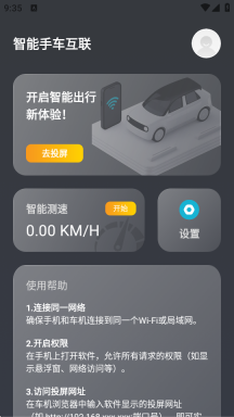 智能手车互联(2)