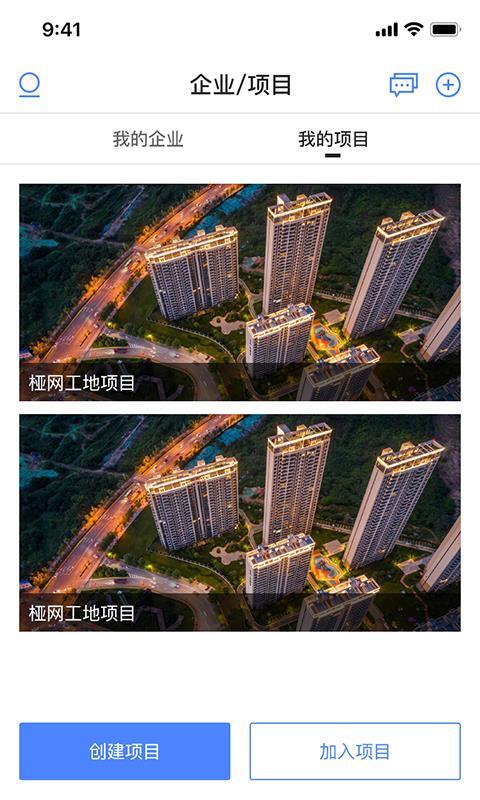 飞燕智慧工地图1